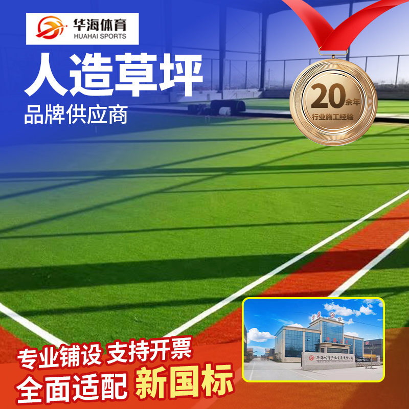 扬州市人造草坪预制型塑胶跑道 - 方案