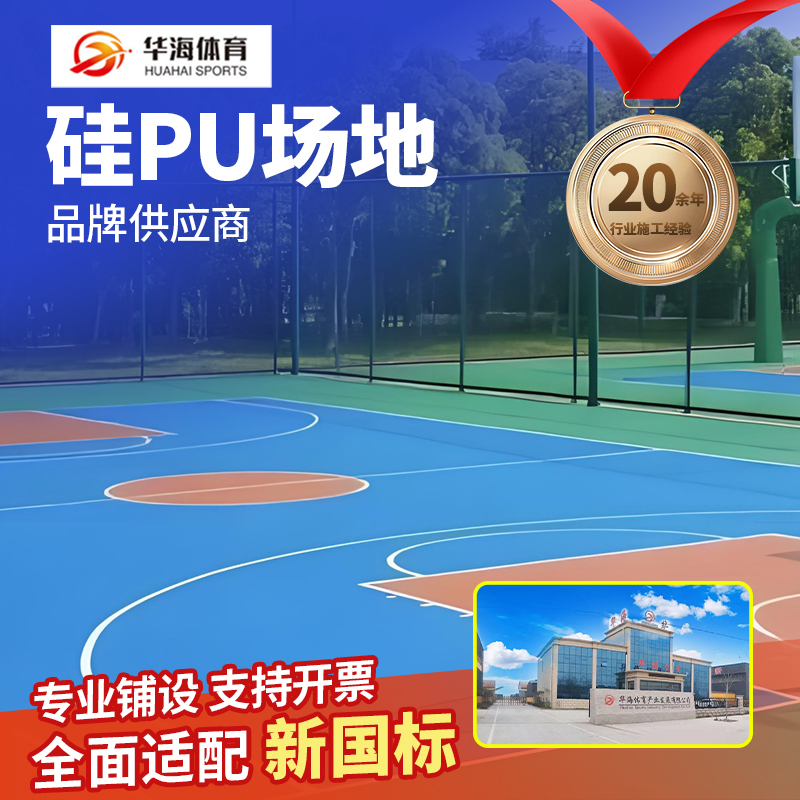 扬州市塑胶篮球场硅PU - 哪里好