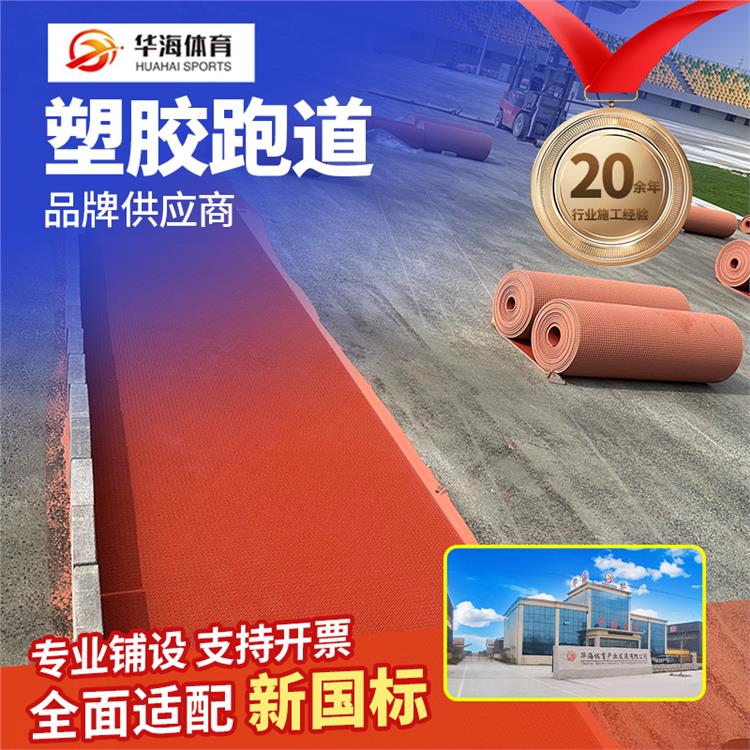 扬州市半预制跑道预制型橡胶跑道 - 价格