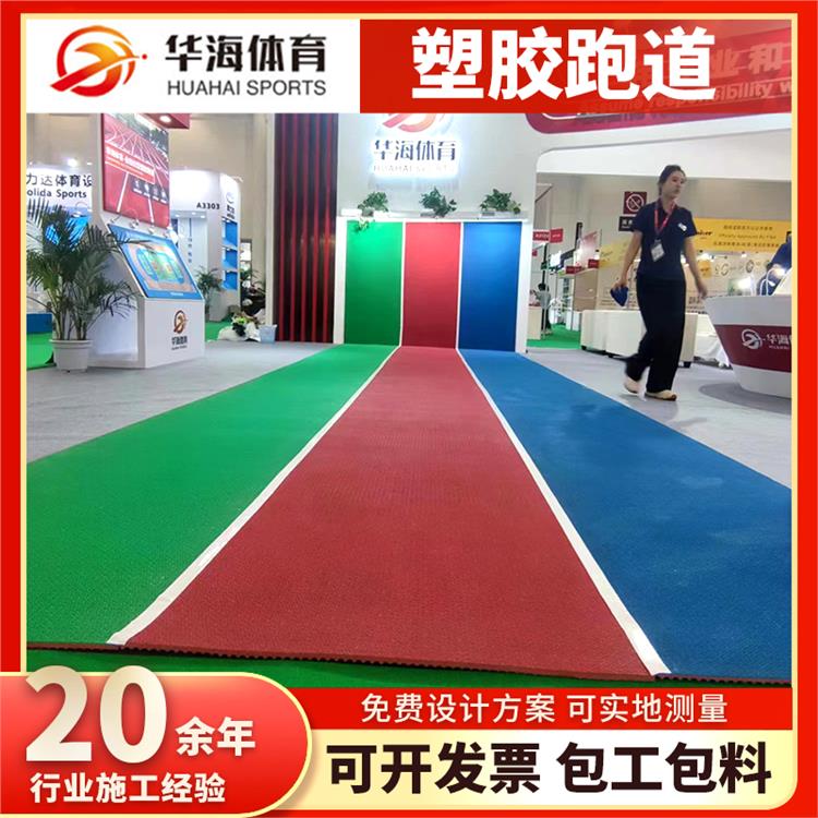 扬州市预制型橡胶跑道半预制橡胶跑道 - 方案