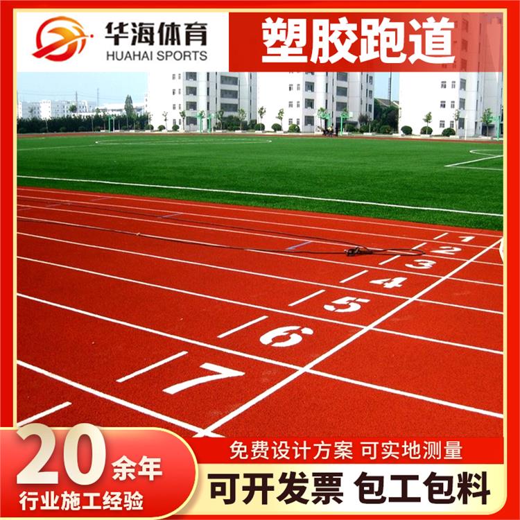 扬州市塑胶跑道材料预制型跑道 - 推荐